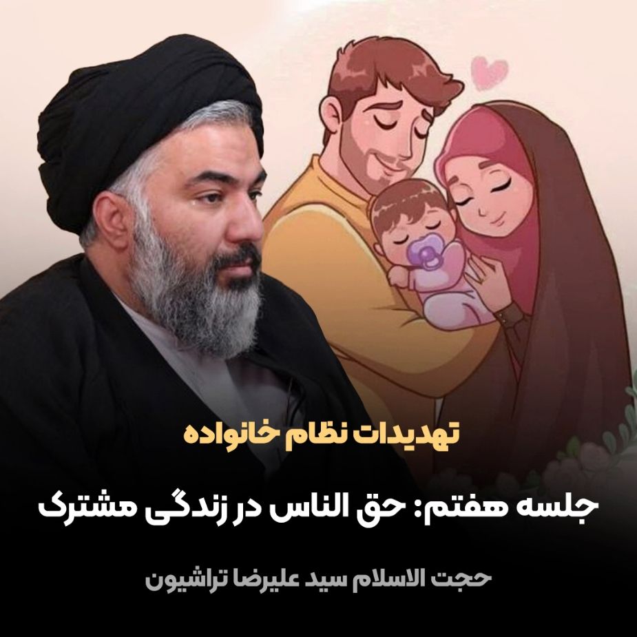 تهدیدات نظام خانواده، 7