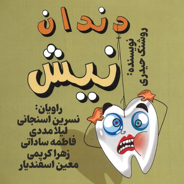 دندان نیش