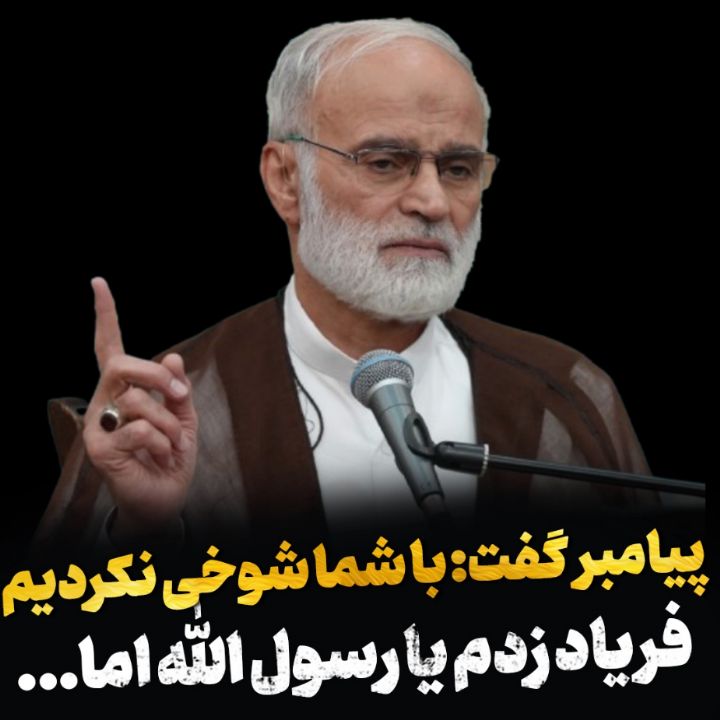 با شما شوخی نكردیم