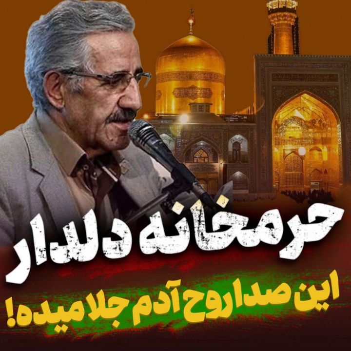 حرمخانه دلدار