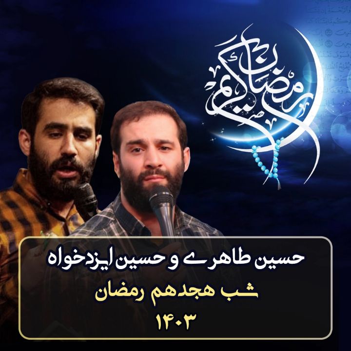 حسین ایزدخواه