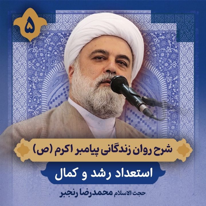 شرح روان زندگانی پیامبر اكرم(ص)