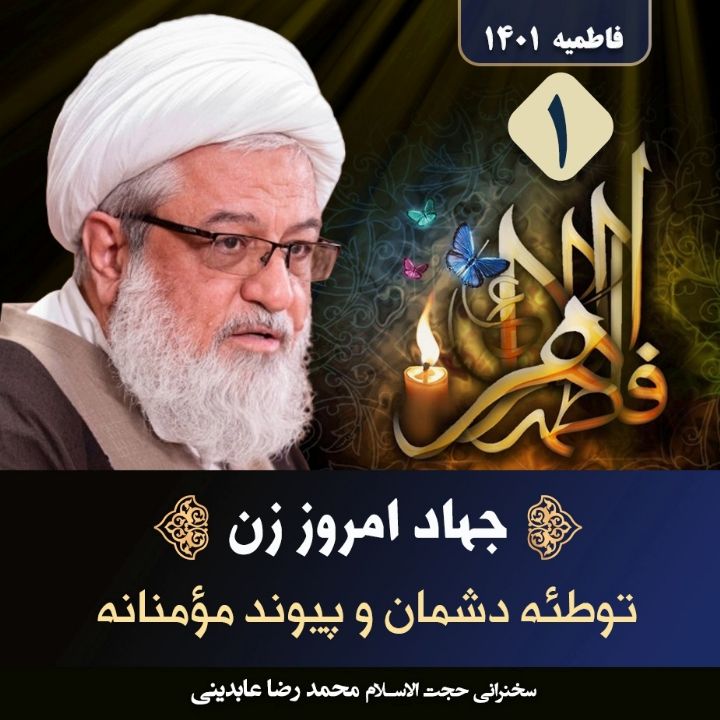 جهاد امروز زن، 1
