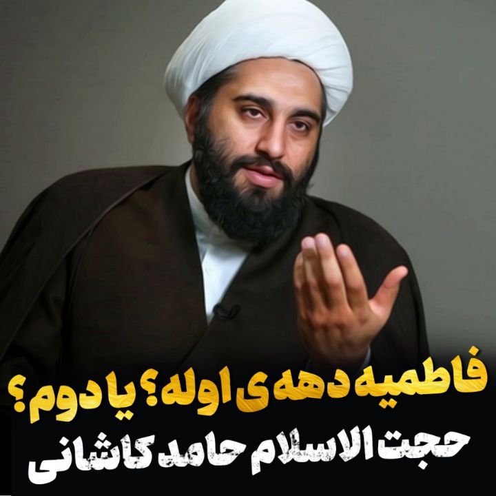 فاطمیه
