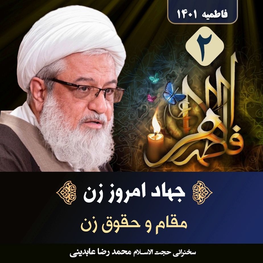 جهاد امروز زن، 2
