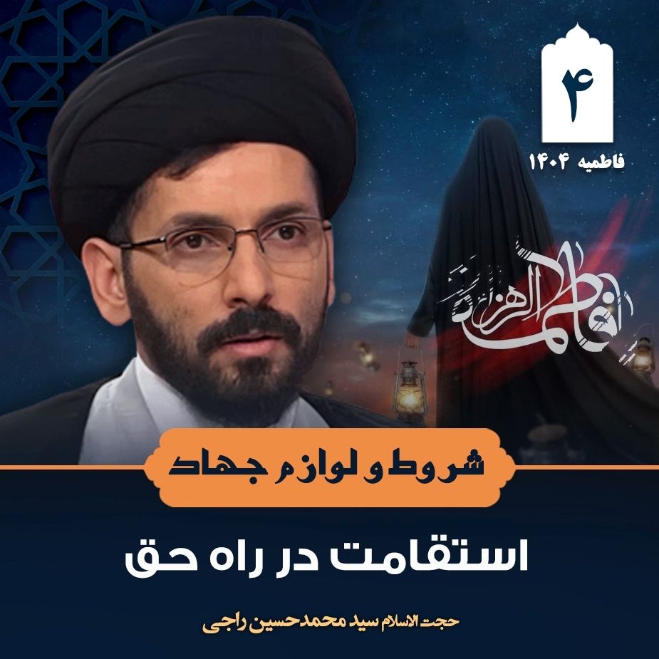 شروط و لوازم جهاد، 4
