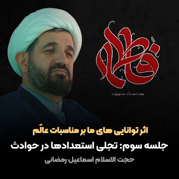 اثر توانایی های ما بر مناسبات عالَم