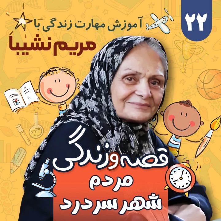 مردم شهر سردرد    