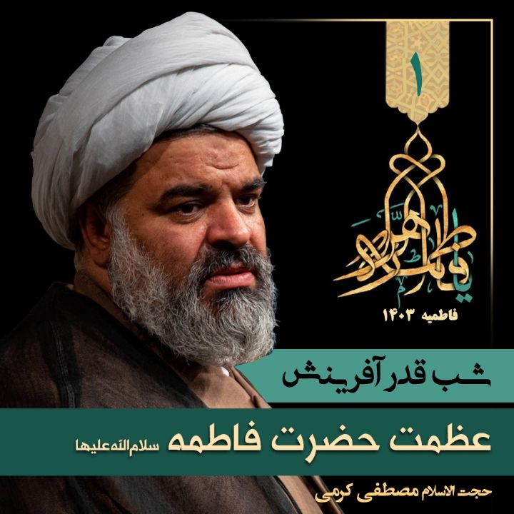 شب قدر آفرینش