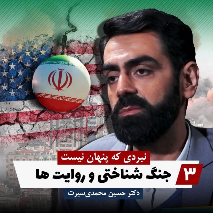 نبردی كه پنهان نیست