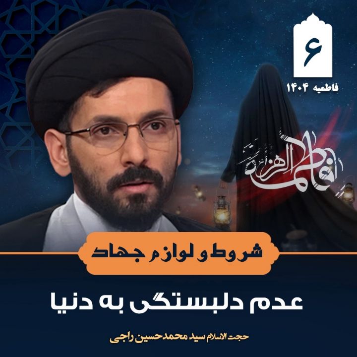 شروط و لوازم جهاد