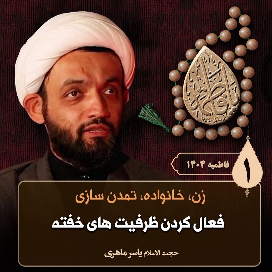 زن، خانواده، تمدن سازی، 1