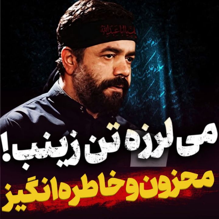 چشمات كه بسته میشه