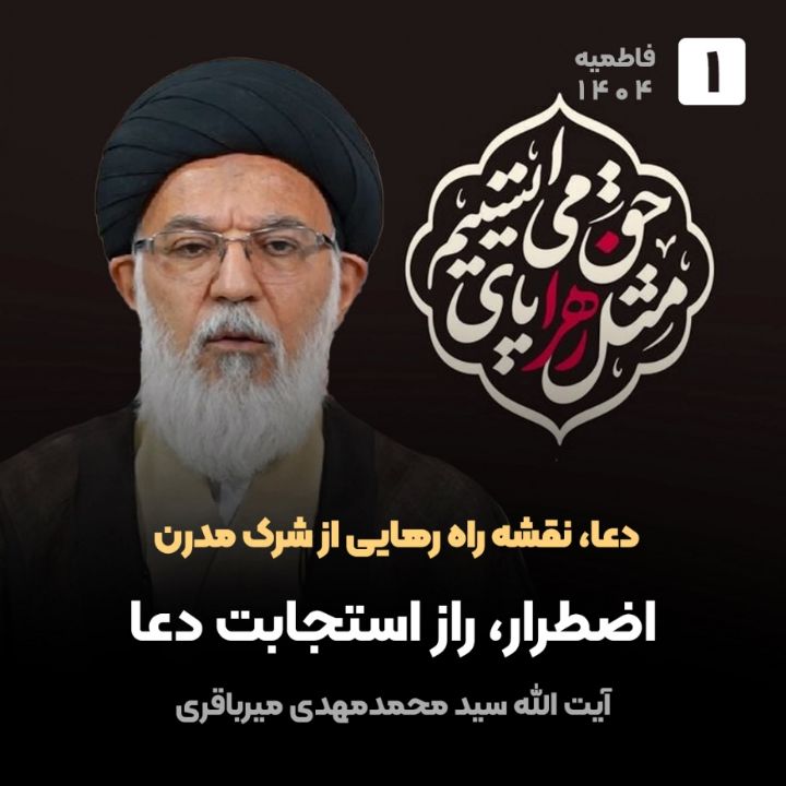 دعا، نقشه راه رهایی از شرك مدرن،1