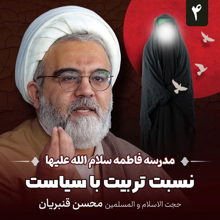 مدرسه فاطمه سلام الله علیها
