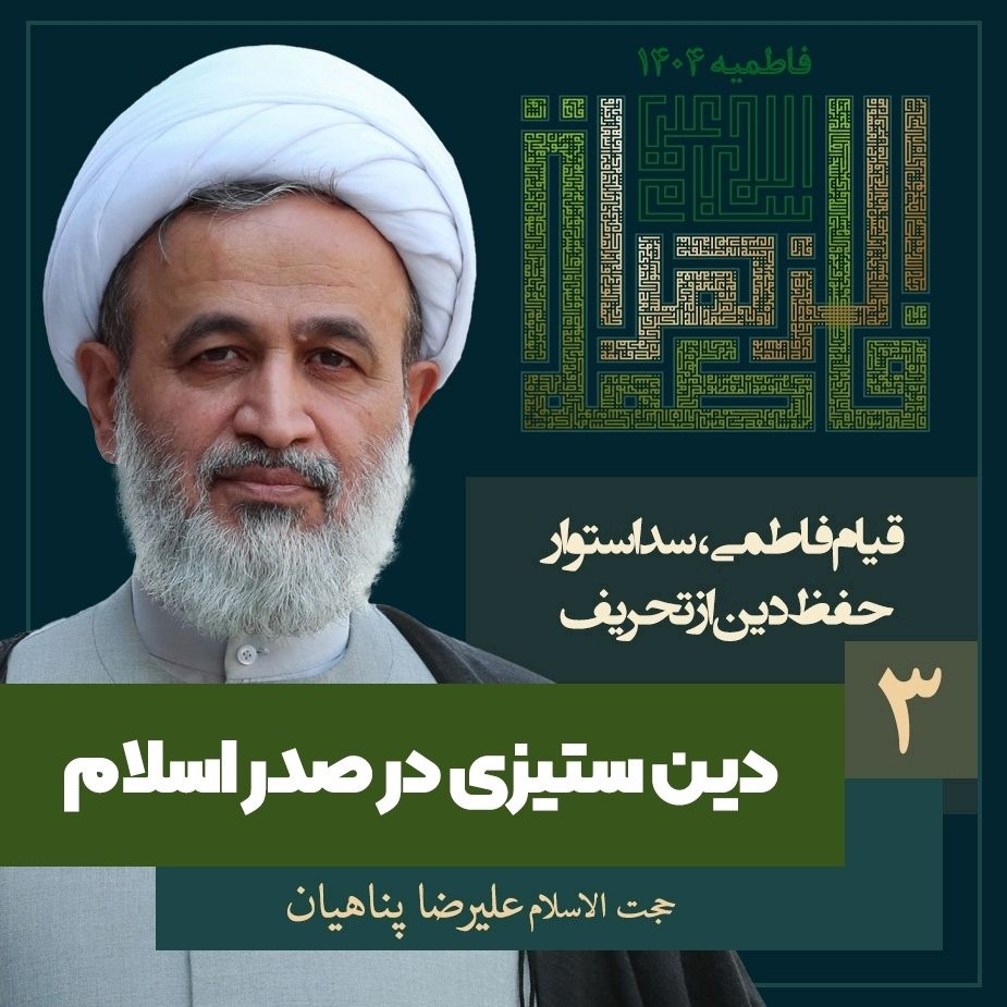قیام فاطمی، سد استوار حفظ دین از تحریف، 3