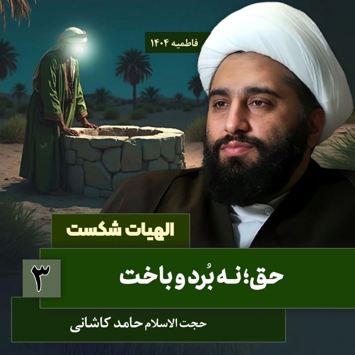 الهیات شكست، 3