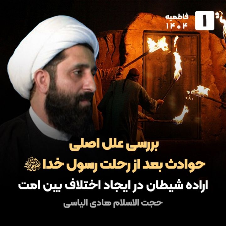 بررسی علل اصلی حوادث بعد از رحلت رسول خدا صلی الله علیه و آله و سلم، 1