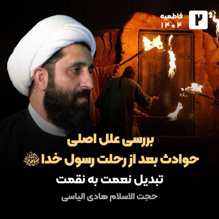 بررسی علل اصلی حوادث بعد از رحلت رسول خدا صلی الله علیه و آله و سلم