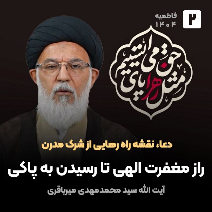 دعا، نقشه راه رهایی از شرك مدرن،2