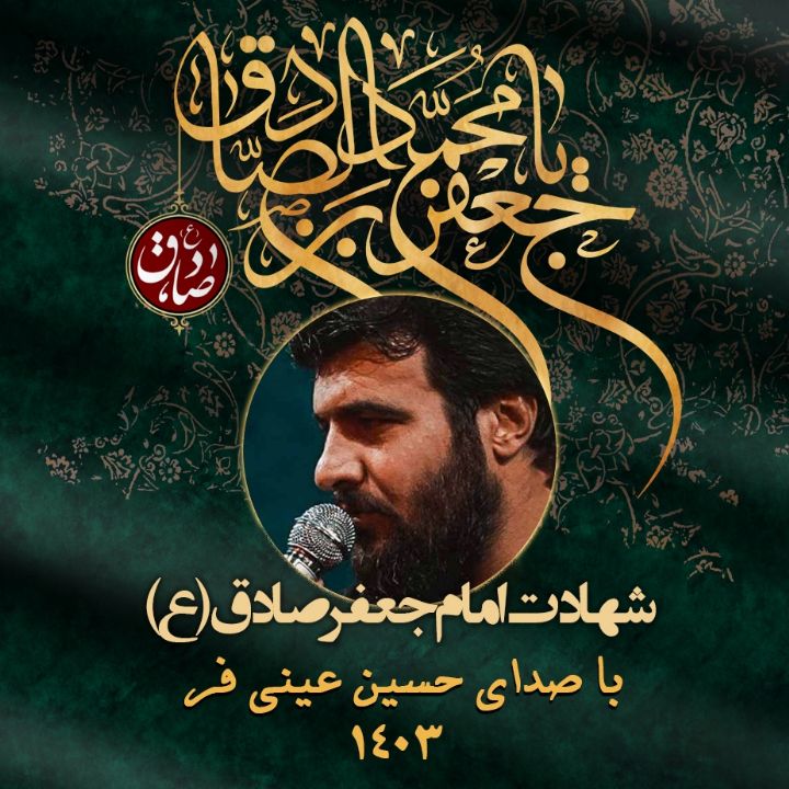 حسین عینی فرد
