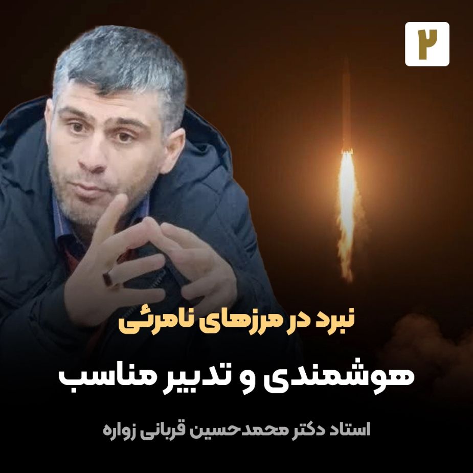 نبرد در مرزهای نامرئی، 2