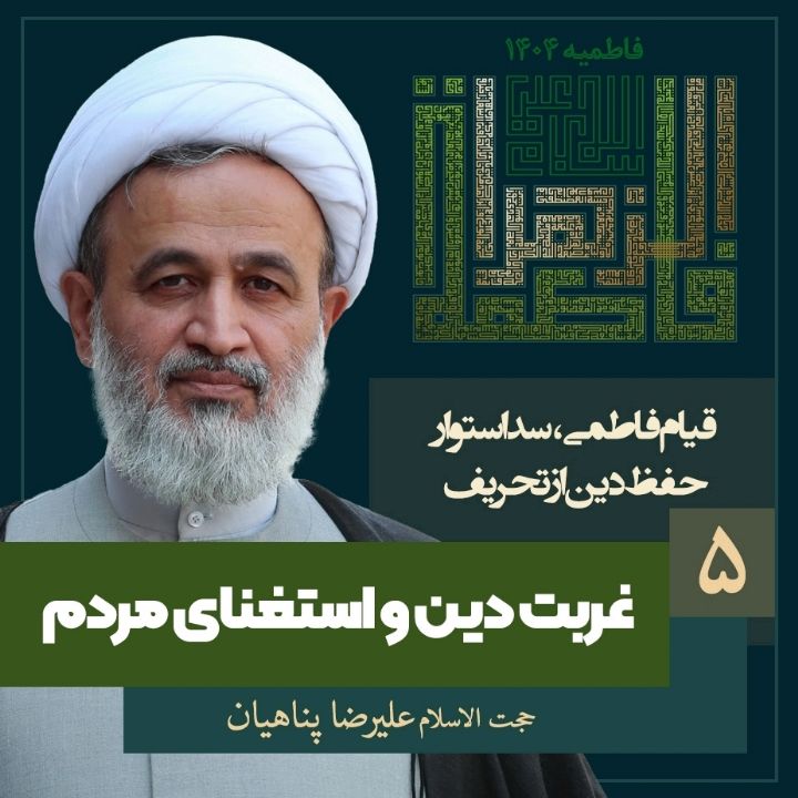 قیام فاطمی، سد استوار حفظ دین از تحریف، 5