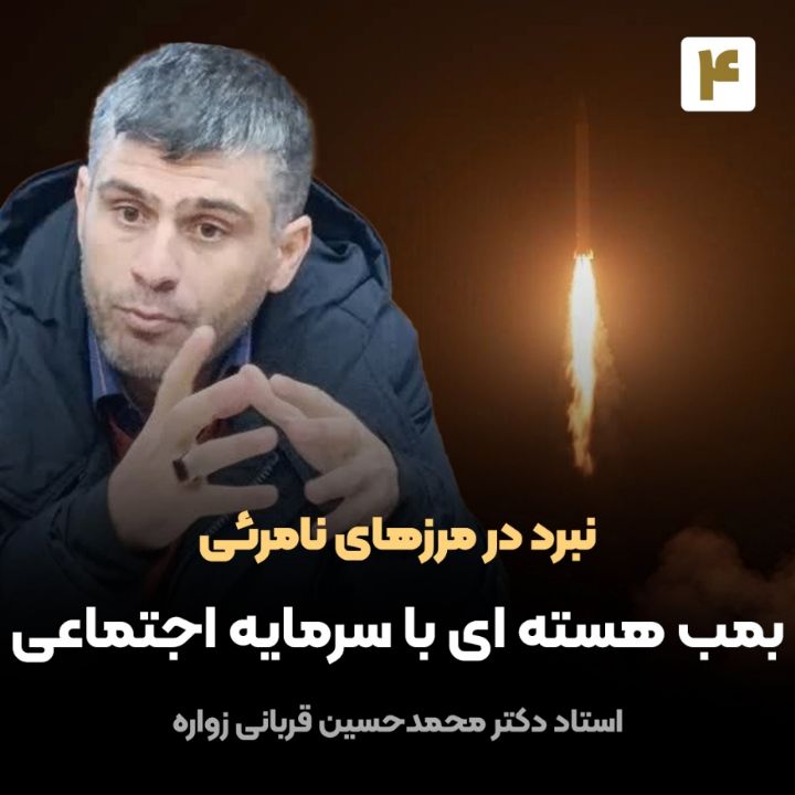 نبرد در مرزهای نامرئی