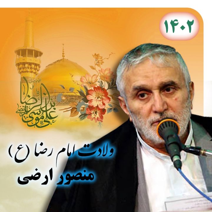 منصور ارضی