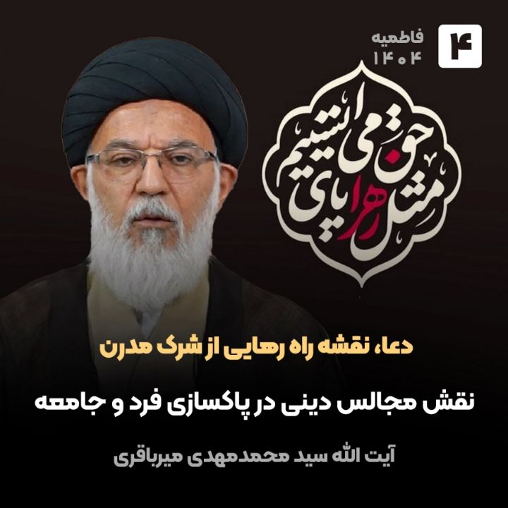 دعا، نقشه راه رهایی از شرك مدرن