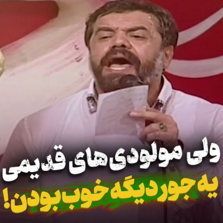 مهتاب امشب سرگردونه محمود كریمی