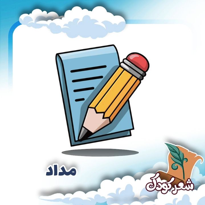 مداد