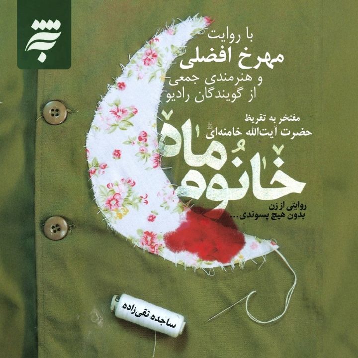 خانوم ماه