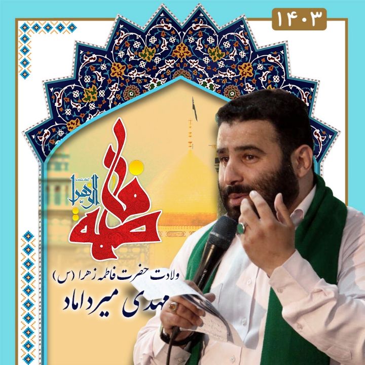 مهدی میرداماد