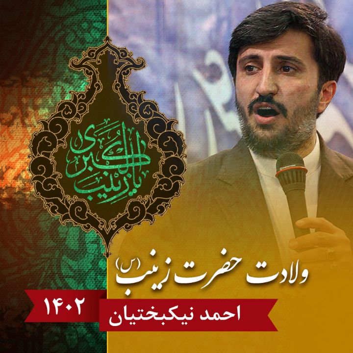 احمد نیكبختیان