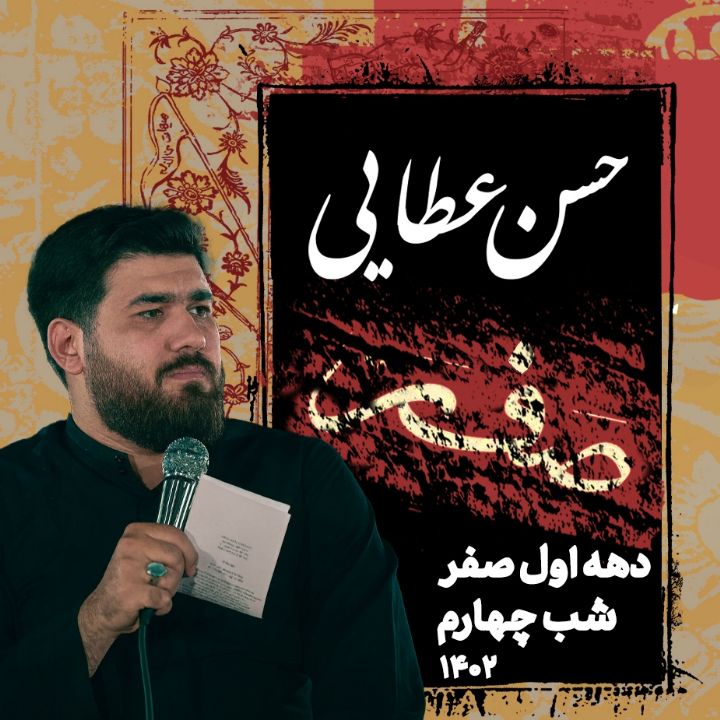 حسن عطائی