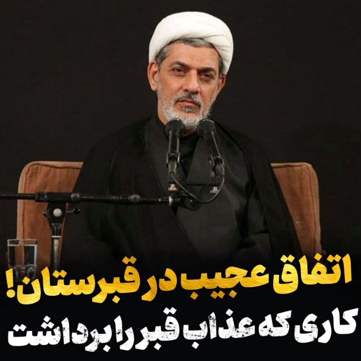 اتفاق عجیب