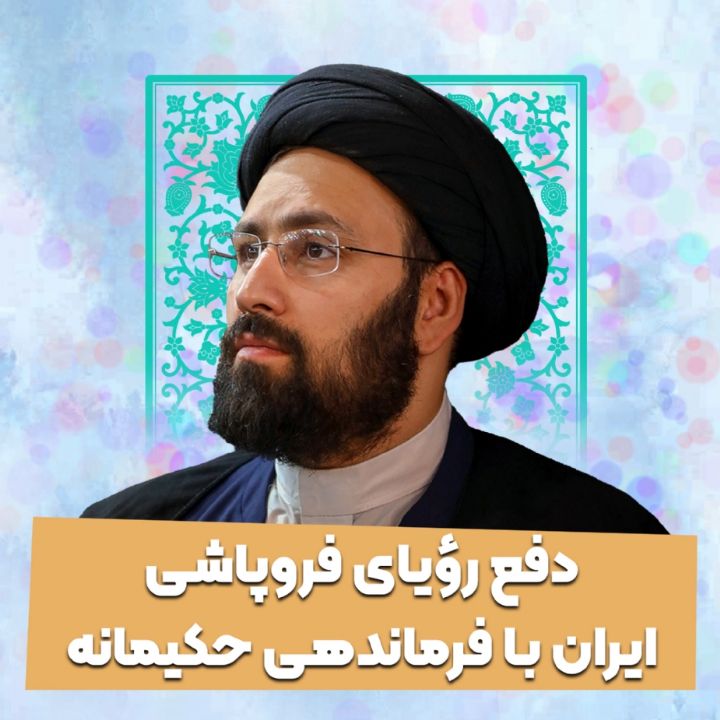 حجت الاسلام و المسلمین سید علی خمینی