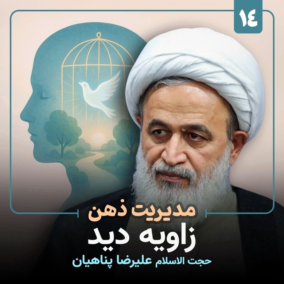 مدیریت ذهن، 14