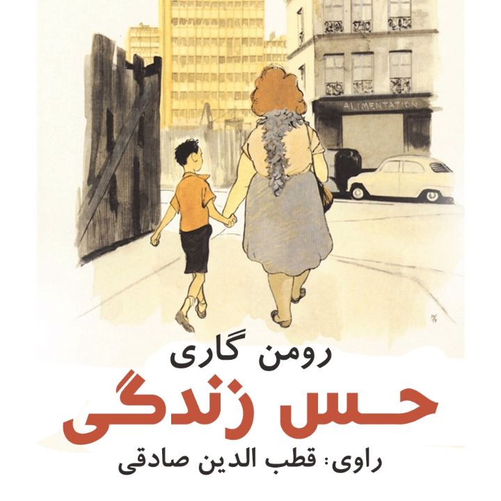 حس زندگی 