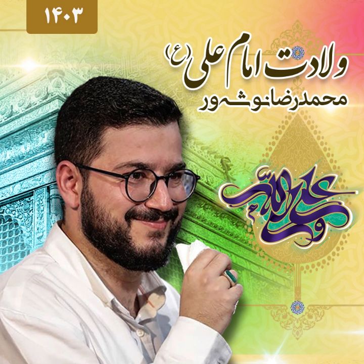 محمدرضا نوشه ور