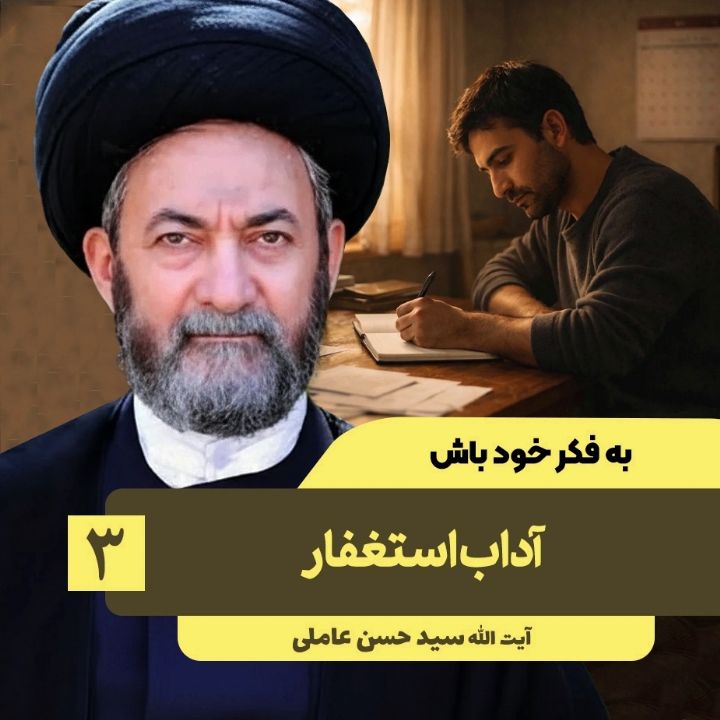 به فكر خود باش، 3