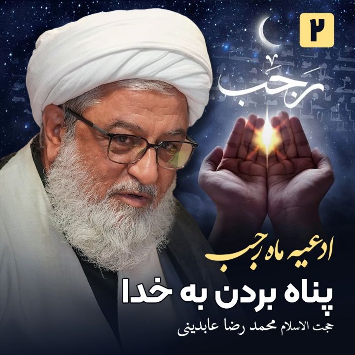 ادعیه ماه رجب