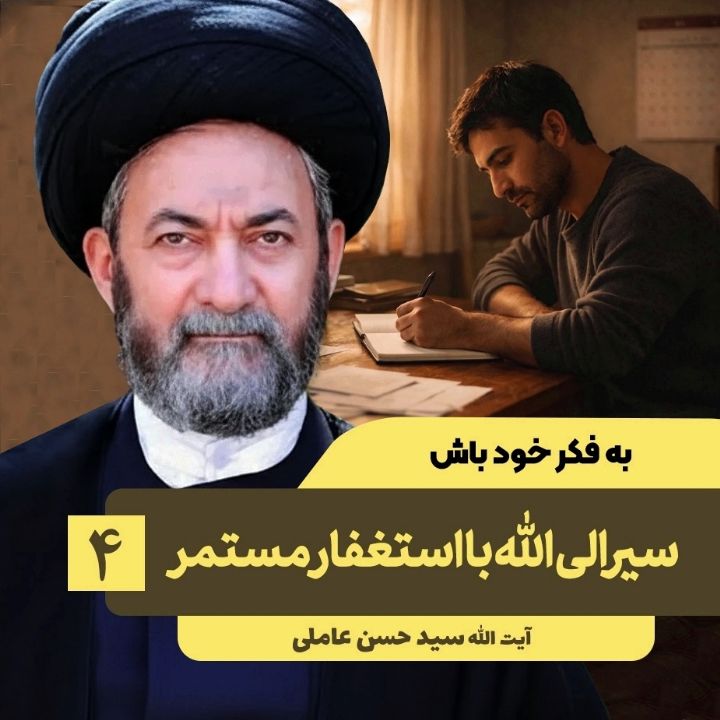 به فكر خود باش، 4