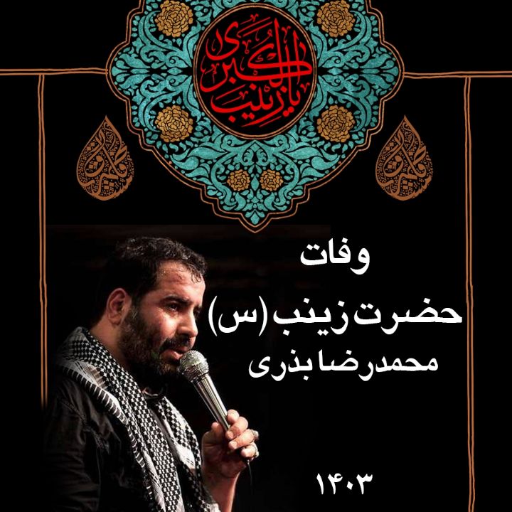 محمدرضا بذری