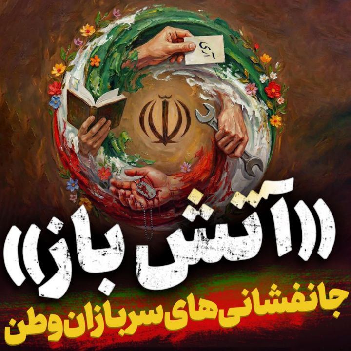 آتش باز