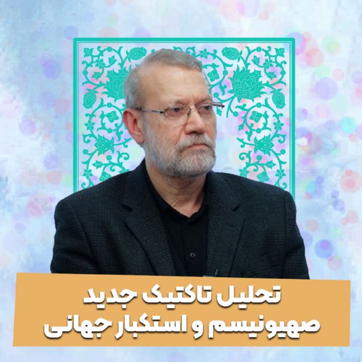 دكتر علی لاریجانی