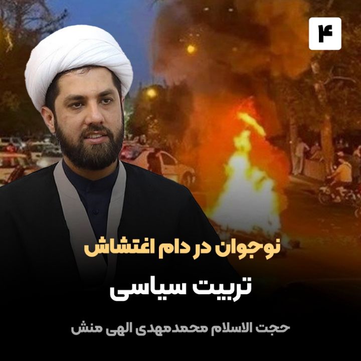 نوجوان در دام اغتشاش