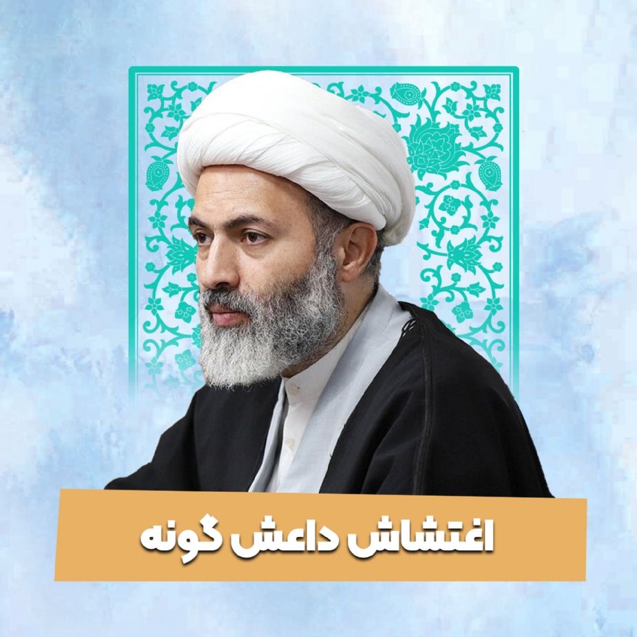 اغتشاش داعش گونه