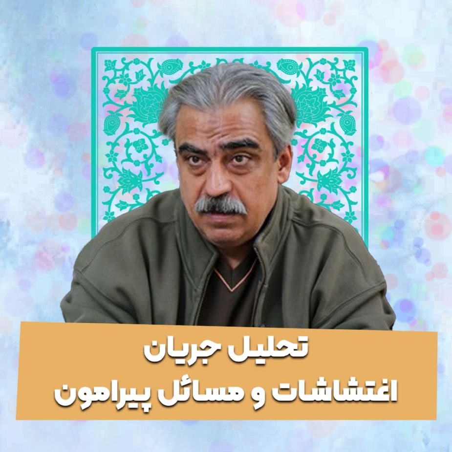 تحلیل جریان اغتشاشات و مسائل پیرامون